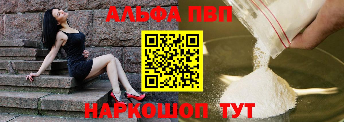 A PVP  Alpha-PVP VHQ  Вход с VPN  А ПВП кристаллы  Валуйки  A-PVP мука 