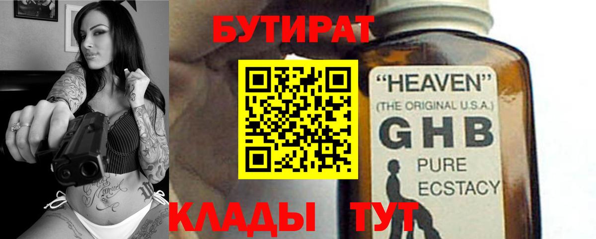 Валуйки  БУТИРАТ BDO 33%  Вход с VPN 