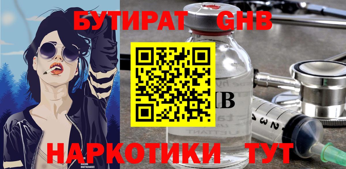 БУТИРАТ 1.4BDO Валуйки