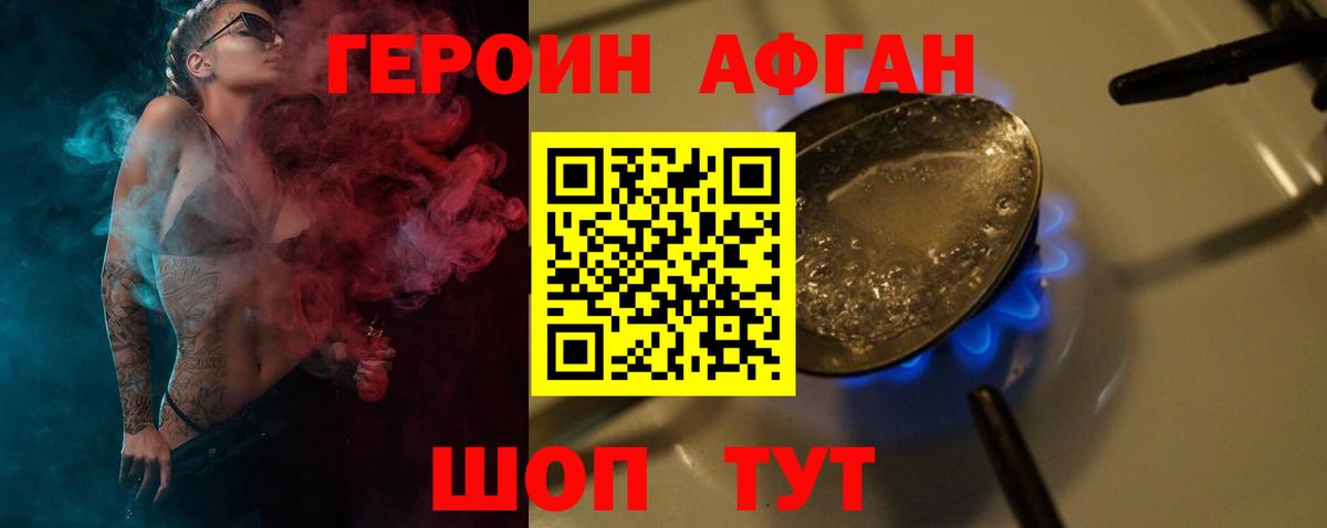ГЕРОИН белый Валуйки