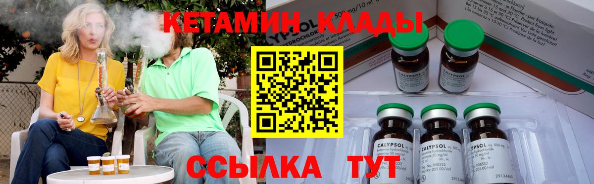 КЕТАМИН VHQ Валуйки