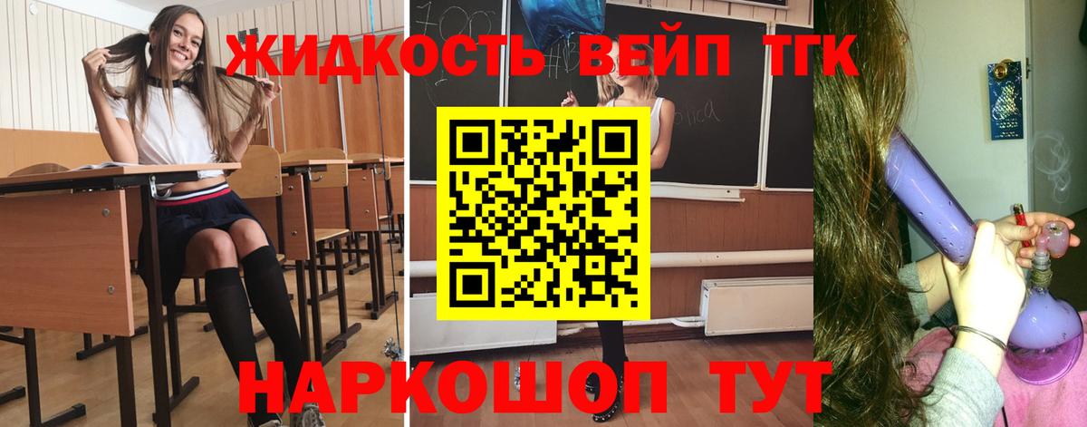 ТГК жижа Валуйки